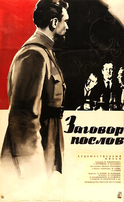 Постер Заговор послов 1966