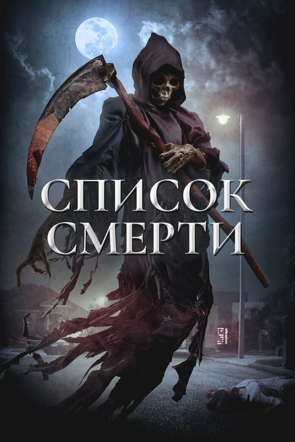 Постер фильма