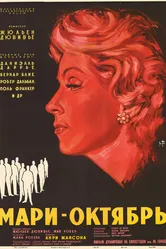 Мари-Октябрь 1959 постер