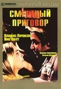 Постер Смертный приговор 1974