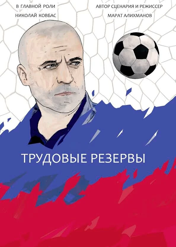 Постер фильма