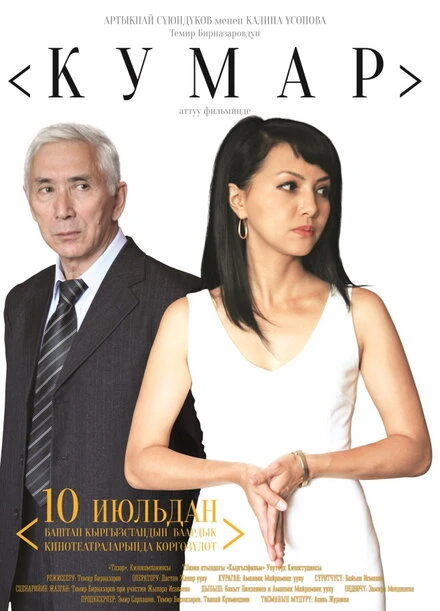 Постер Страсть 2013