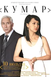 Страсть 2013 постер