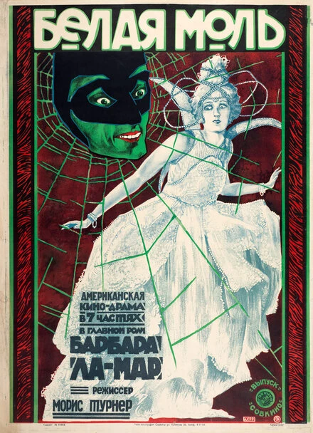 Постер Белый мотылёк 1924