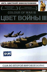 Постер Цвет войны 3: США во Второй Мировой войне 2002