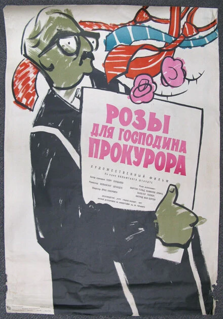 Постер Розы для господина прокурора 1959