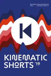 Kinematic Shorts 2019 2019 постер