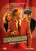 Постер Комики 1996
