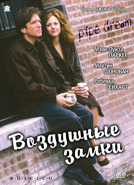 Постер Воздушные замки 2001