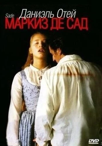 Постер Маркиз де Сад 1999