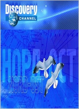 Постер Московская осада 2004