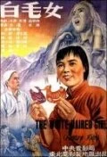 Постер Седая девушка 1951