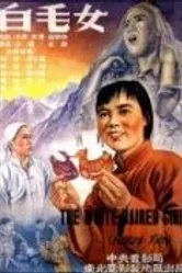 Седая девушка 1951 постер