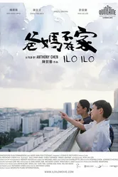 Илоило 2013 постер