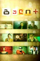 Сердце плюс 2011 постер