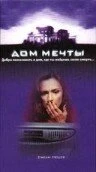 Постер Дом мечты 1998