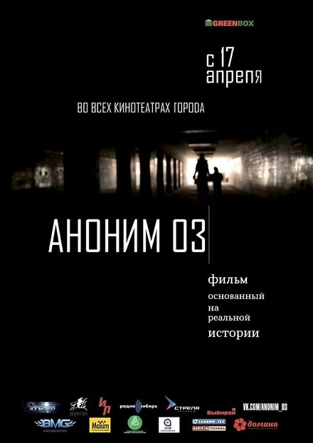 Постер Аноним 03 2014