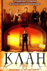 Клан 2003 постер