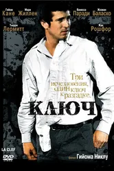 Ключ 2007 постер