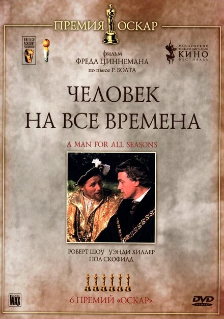 Постер Человек на все времена 1966