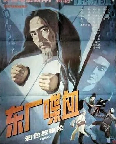 Постер Кровопролитие в Дунчане 1988