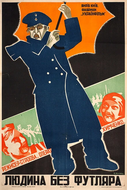 Постер Человек без футляра 1931