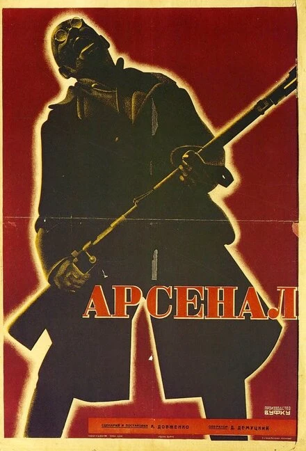 Постер Арсенал 1928