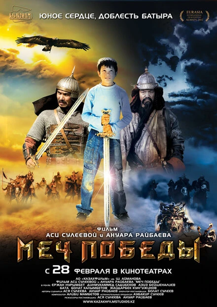 Постер Меч победы 2012