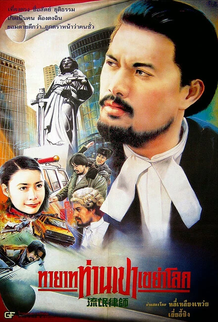 Постер Закон на грани 1994