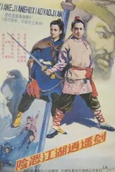 В погоне за местью 1989 постер