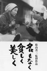 Без имени, бедные, но прекрасные 1961 постер