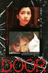 Дверь 1988 постер