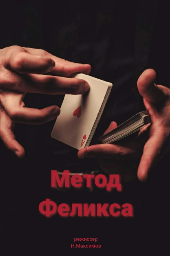 Постер фильма