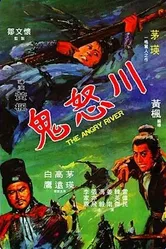 Бурная река 1971 постер