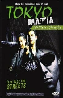 Постер Tokyo Mafia: Battle for Shinjuku