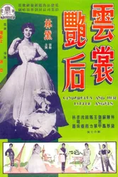 Золушка и её ангелочки 1959 постер