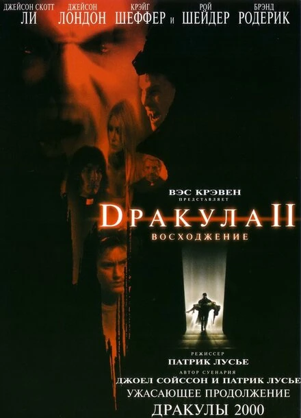 Постер Дракула 2: Вознесение 2002