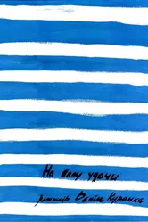 На балу удачи 2012 постер