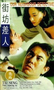 Постер Gai fong chai yan