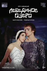 Лебединое озеро 1966 постер