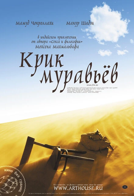 Постер Крик муравьев 2006