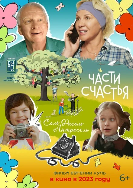 Постер СольФасоль 2023