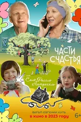 СольФасоль 2023 постер
