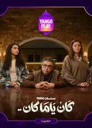 Однажды 2026 постер