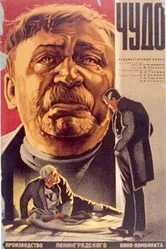 Чудо 1934 постер