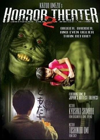 Постер Театр ужасов Кадзуо Умэдзу: Девушка-арлекин 2005