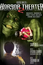 Театр ужасов Кадзуо Умэдзу: Девушка-арлекин 2005 постер