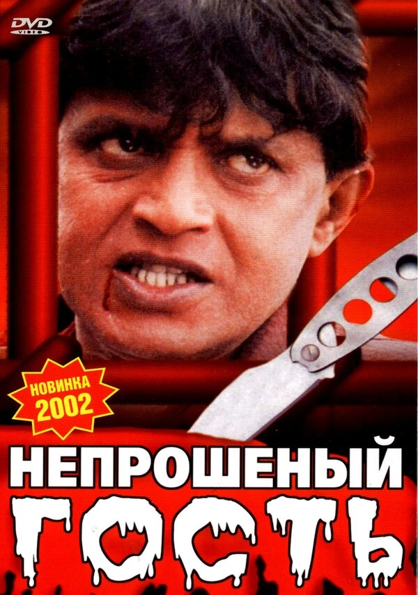 Постер фильма