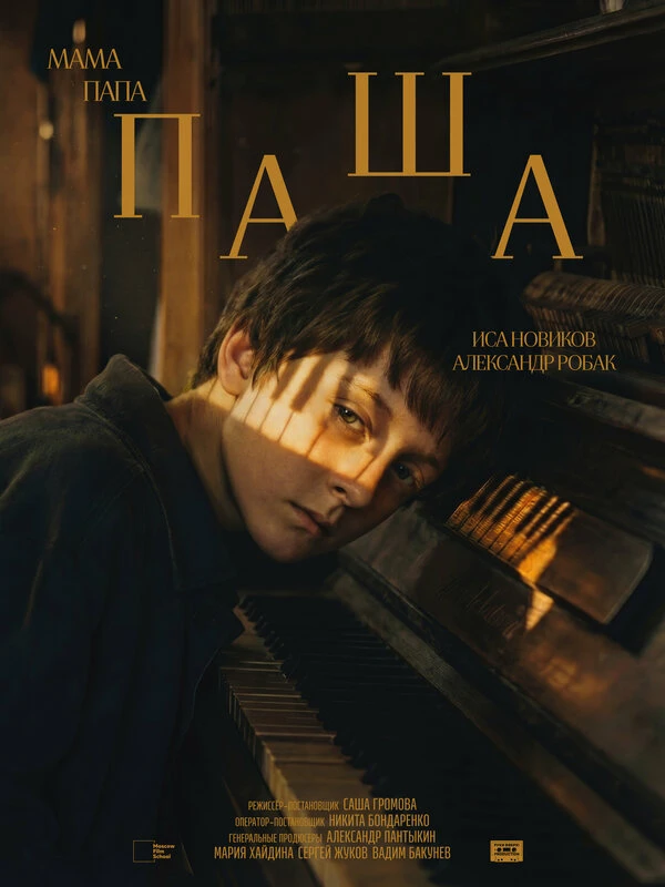 Постер фильма