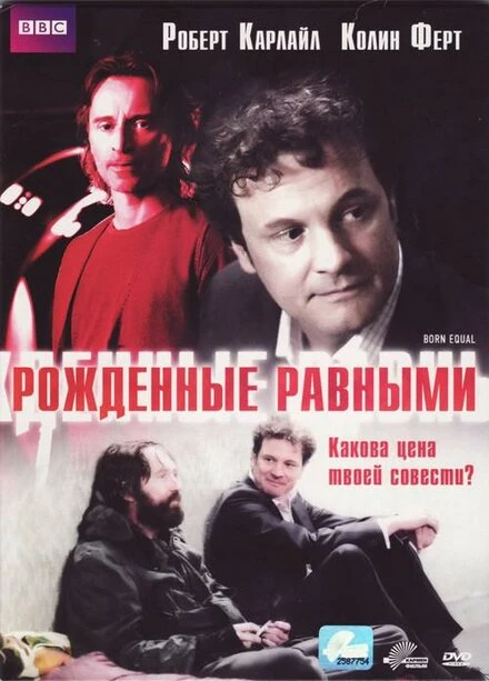 Постер Рожденные равными 2006